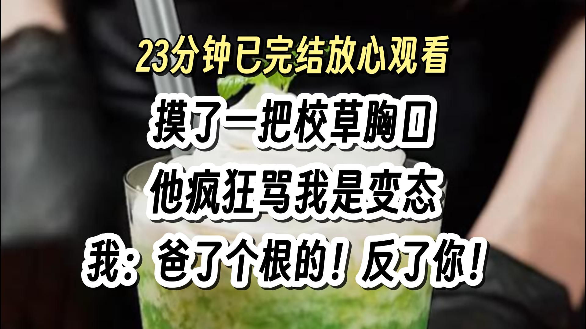 【完结文056】大女人 爸了个根的 性转爽文 整活,一口气看完系列.哔哩哔哩bilibili