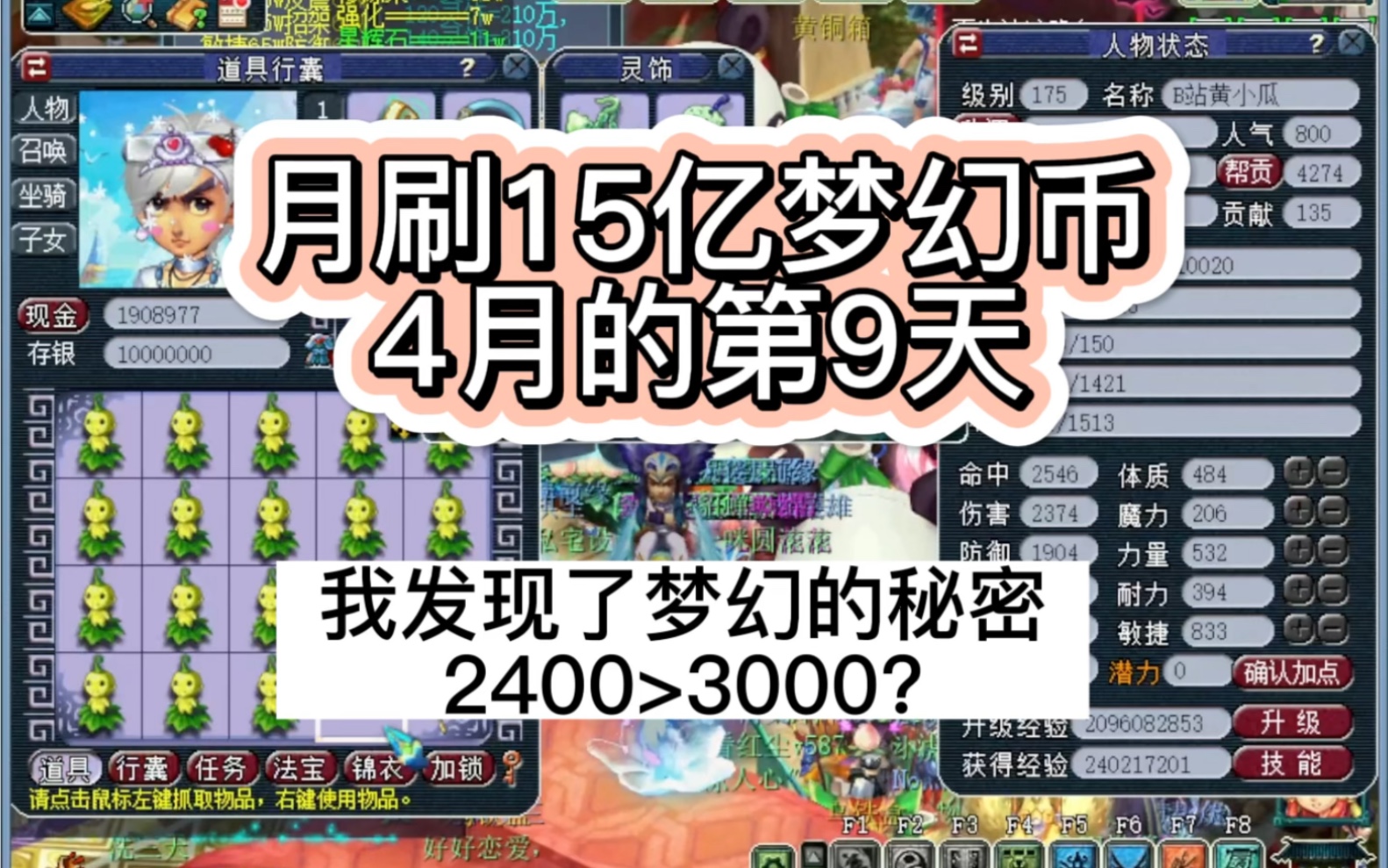 梦幻西游月刷15亿梦幻币4月的第9天,2400伤>3000伤别让策划知道网络游戏热门视频