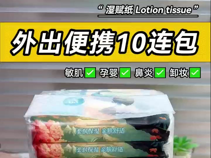 许大侠给大家推荐纸巾湿巾源头工厂御品坊的水亲亲便携乳霜纸!哔哩哔哩bilibili