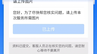 身份信息异常 该实名身份证最多能验证5个账号 已和客服沟通过上传了手持身份照片 成败在此一举电子竞技热门视频