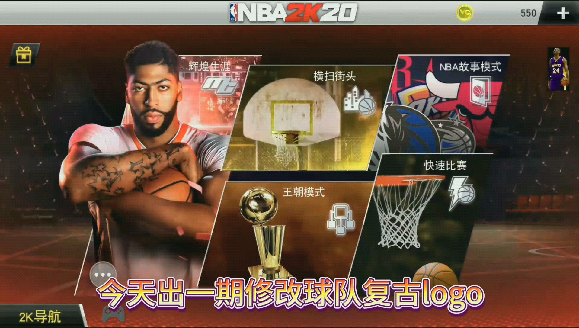 [NBA2k20]修改复古logo哔哩哔哩bilibili