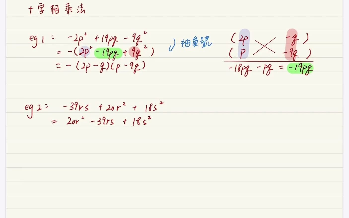 十字相乘法(额外题目)哔哩哔哩bilibili