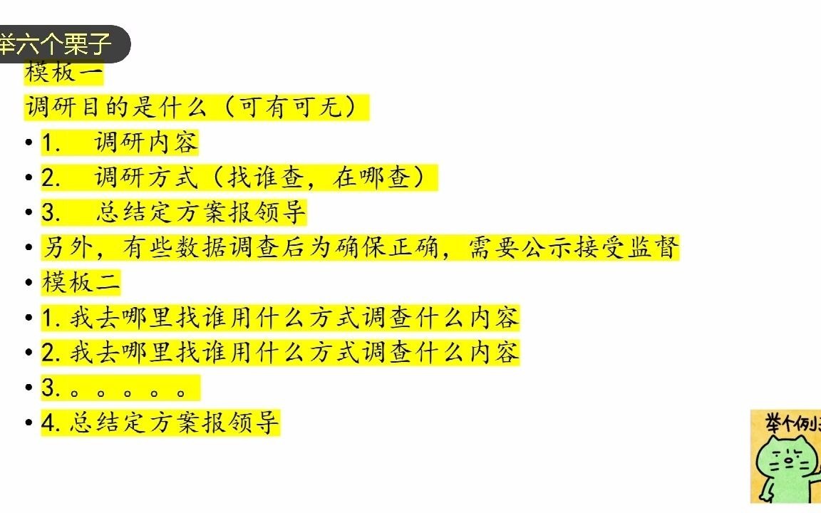 公务员面试计划组织(调研)类模板+人事物分析法哔哩哔哩bilibili