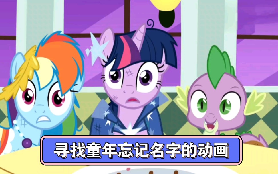 【看线索猜动画52】小时候看过但想不起名字的动画