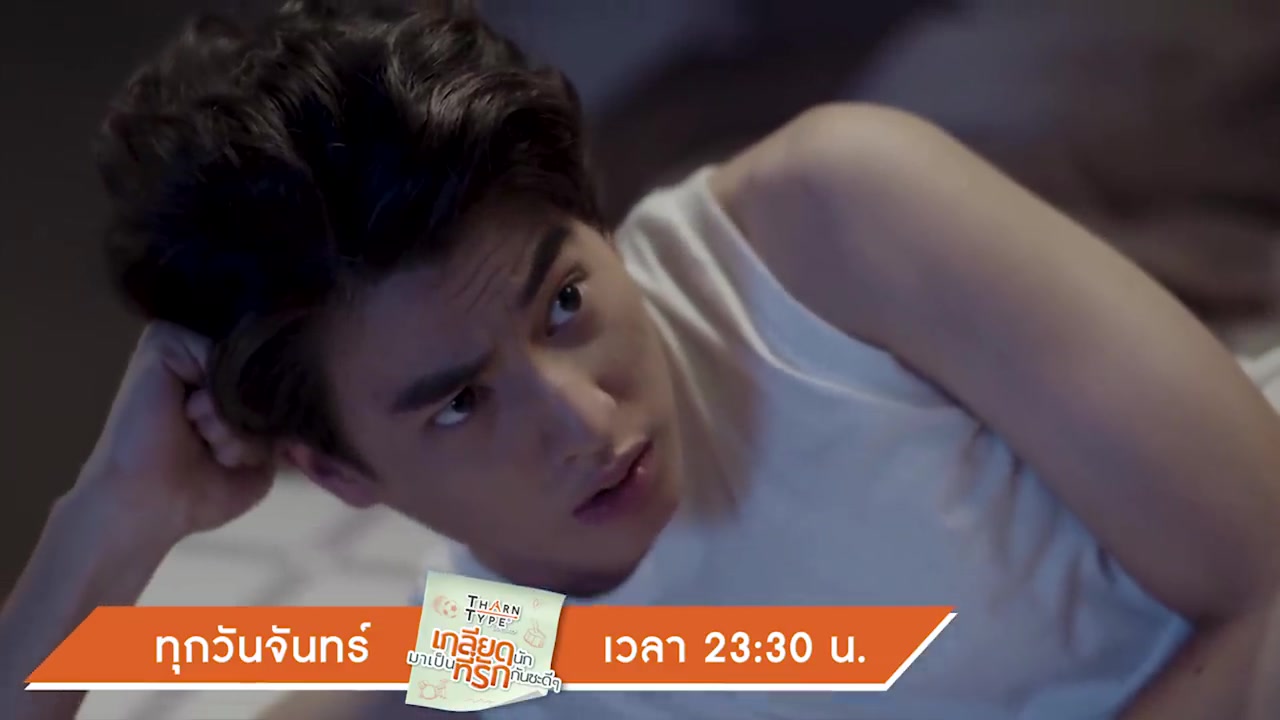 [图]ความจริงของธาร.ที่ไทป์ไม่เคยรู้มาก่อน _ Highlight _ TharnTypeTheSeries _ 28 ต.ค.