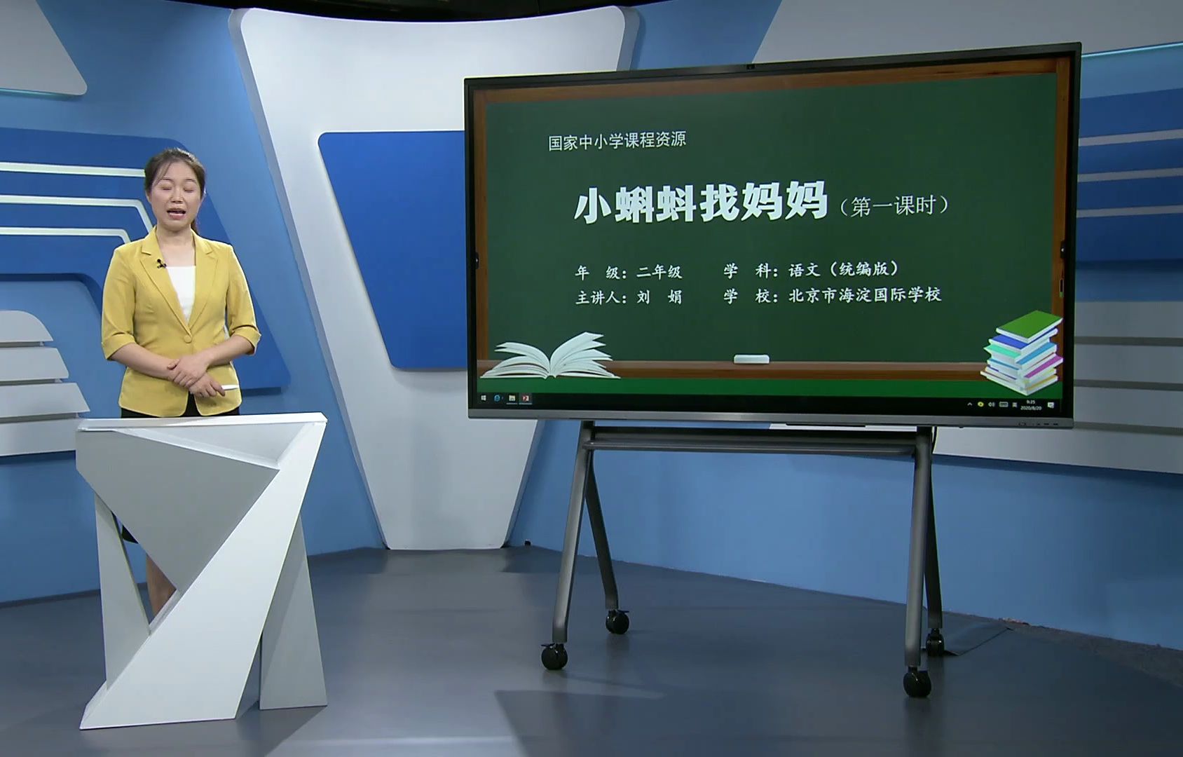 [图]国家中小学智慧教育平台语文二年级上册02《小蝌蚪找妈妈（第1课时）》-(课件ppt+教学设计+课后习题+任务单+逐字稿)