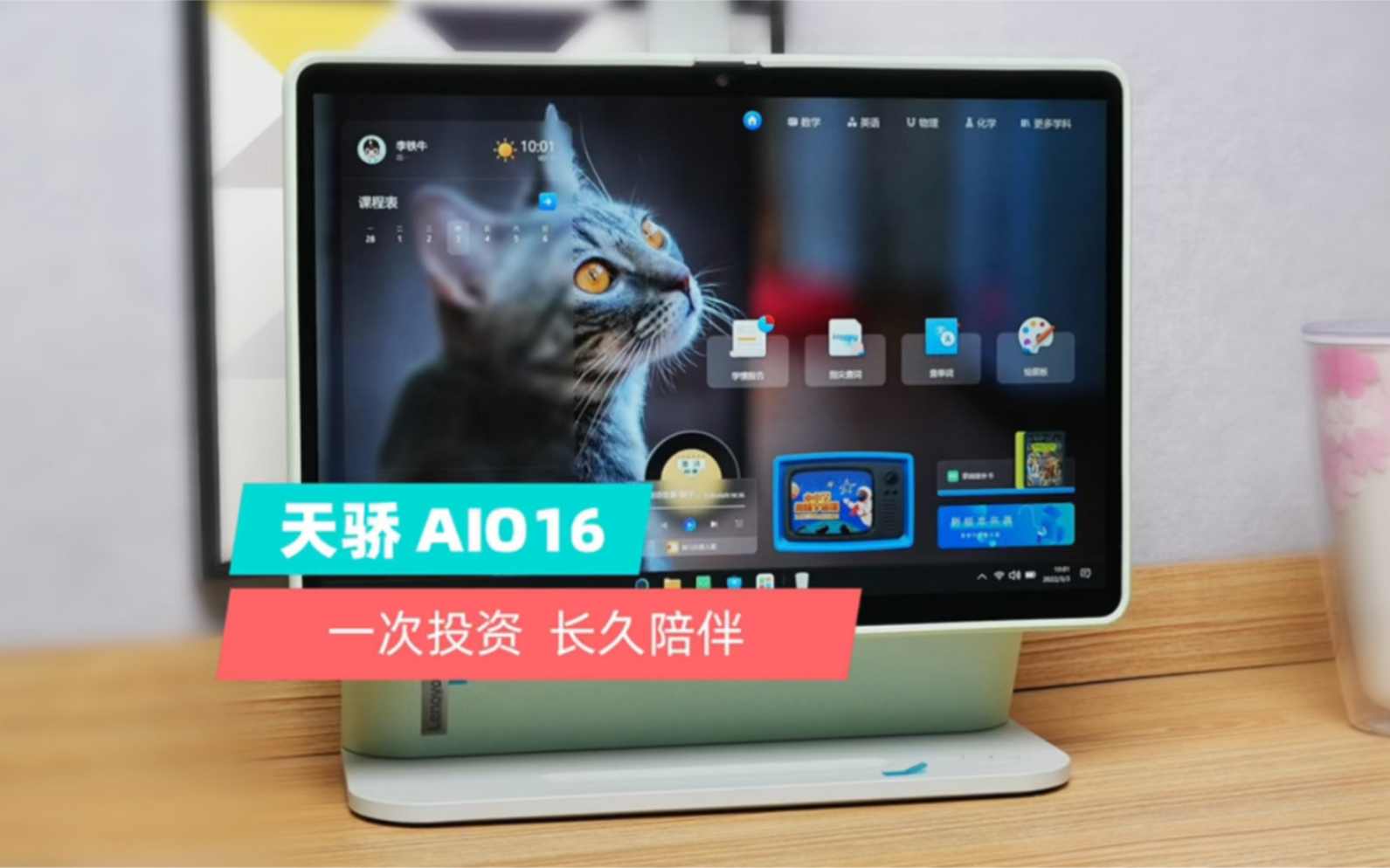 [图]【天骄 AIO16】为了孩子的教育，家长们煞费苦心，今日可以达成所愿了，天骄 AIO16它来了，内置天骄学堂，视频讲解，错题练习，帮助孩子学习进步