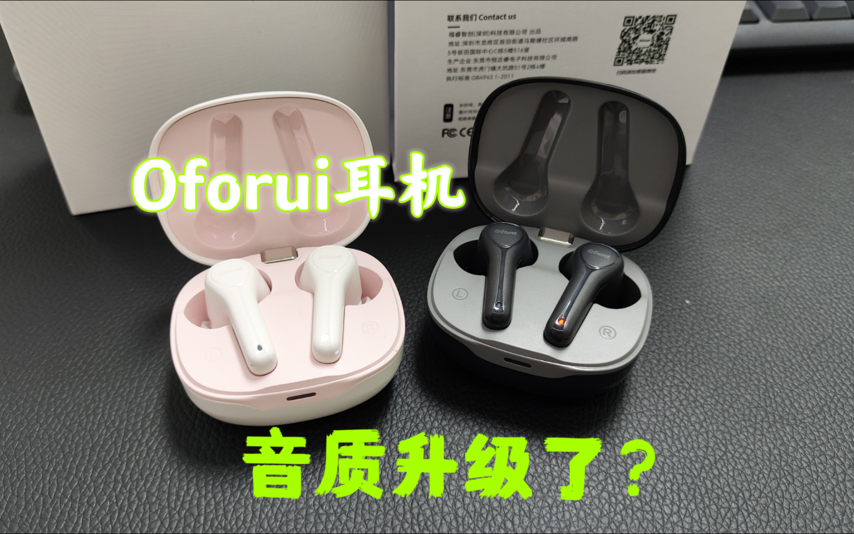 【抽奖看简介】Oforui sea Pro入耳式耳机音质升级了?还增加双设备连接,来送给你听一听?哔哩哔哩bilibili