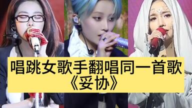 【<em class="keyword">刘雨昕</em>vs喻言vs安崎】五年了 还有谁在坚持舞台？