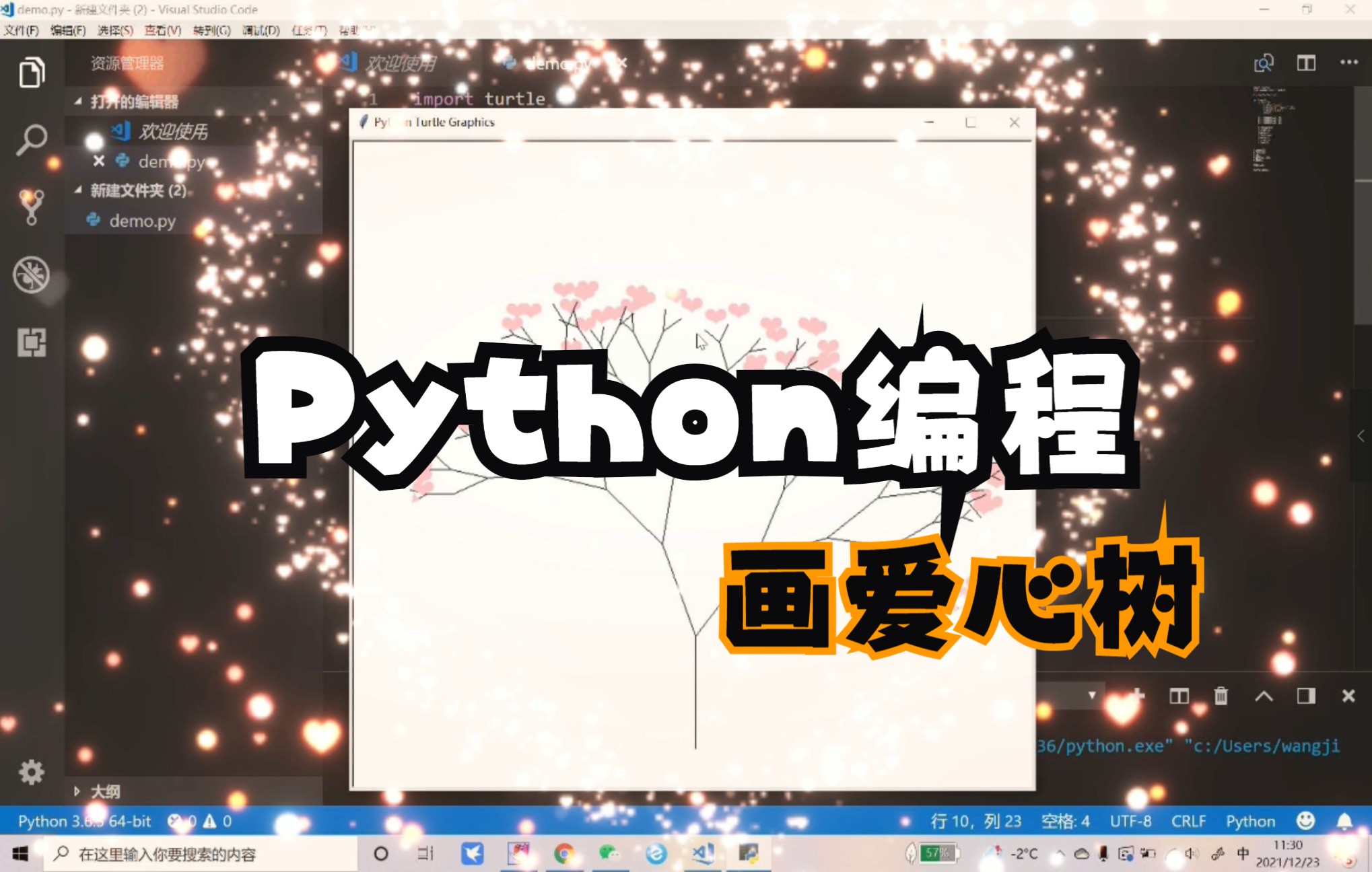 python编程画爱心树哔哩哔哩bilibili