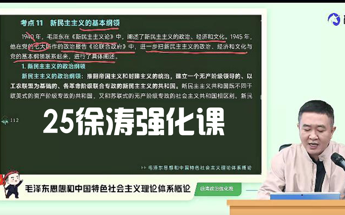 [图]【B站最全】25考研政治徐涛马原、史纲、思修、毛中特#基础班+强化班（核心考案）网盘完整版bbbnnnn