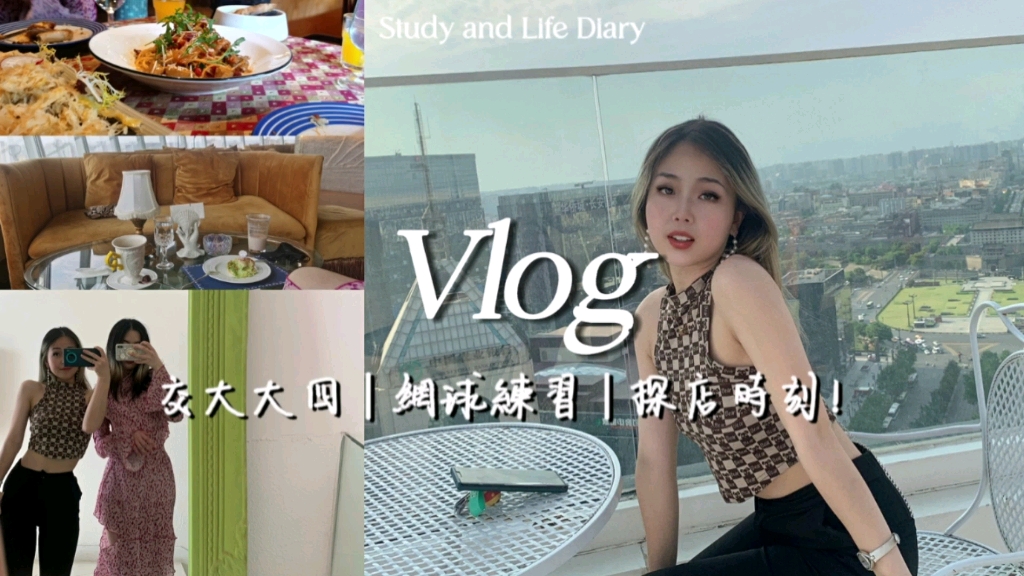 全英Vlog | 交大大四 | 西安绝美高空旋转酒吧!360度俯瞰西安哔哩哔哩bilibili