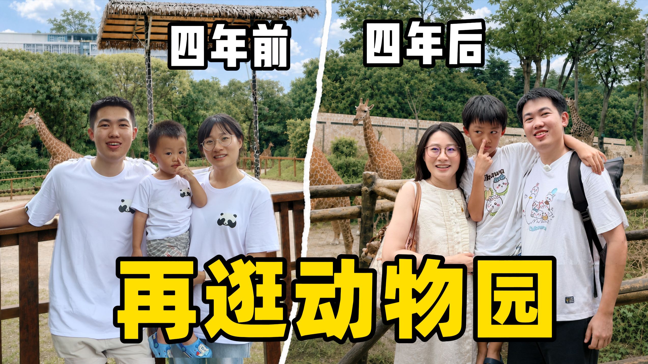 时隔4年再逛动物园，我们带了一个自己做的游园工具