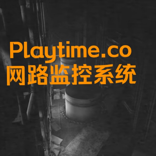 Poppy Playtime ARG] Playtime Co. CCTV Network(网路监控系统)