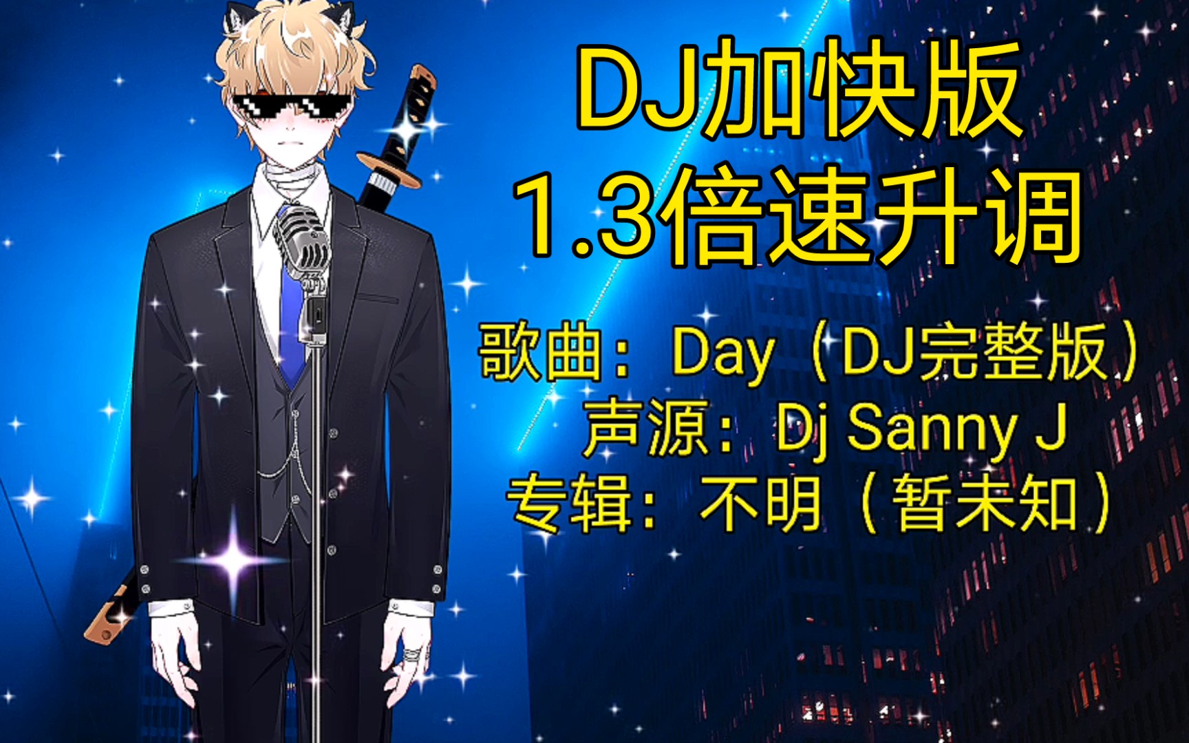 《Day》DJ完整加快版(1.3倍速升调)哔哩哔哩bilibili