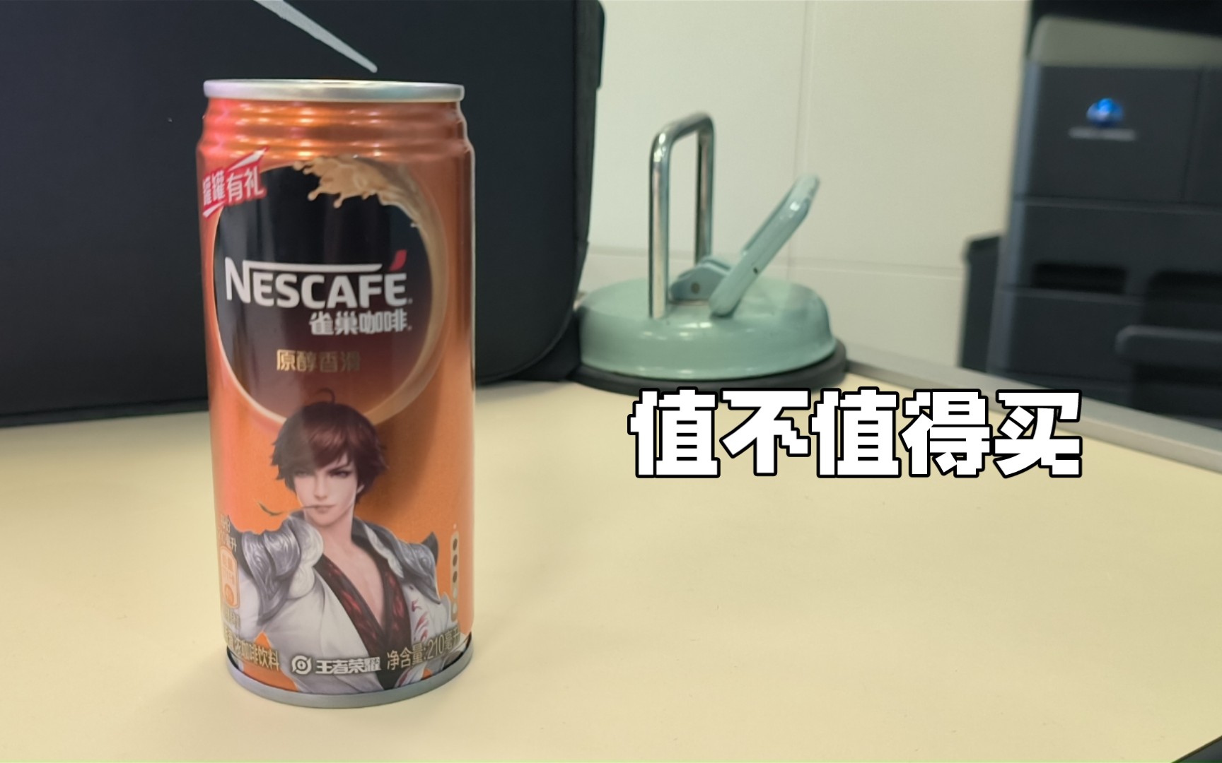 【值不值得买饮品篇】雀巢咖啡NESCAFE210毫升浓咖啡饮料:原醇香滑味哔哩哔哩bilibili