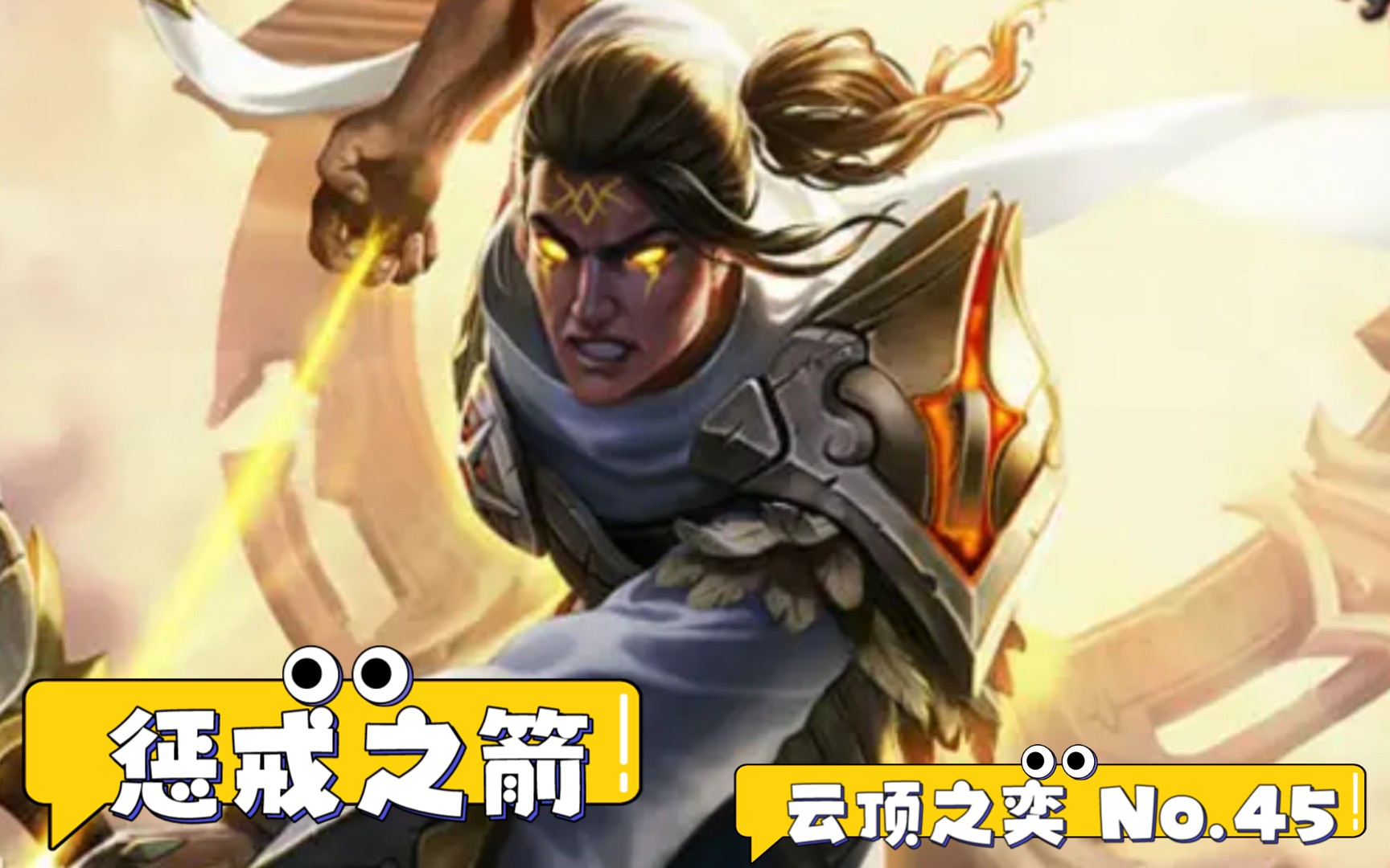 活动作品云顶之奕圣光秘书韦鲁斯