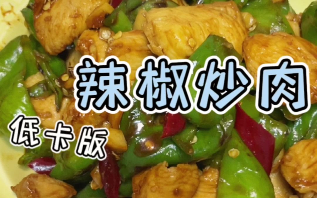 称它为米饭杀手一点都不过分!把高热量变成减脂餐的一天|低卡美味哔哩哔哩bilibili