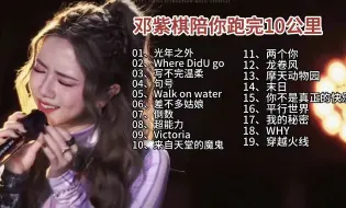 Download Video: 能让我熬过50分钟的跑步歌单~跑步超燃节奏感音乐~跑步时听了像打鸡血