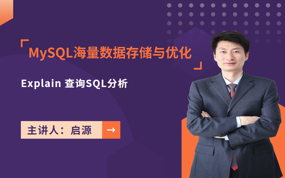 MySQL的EXPLAIN查询分析连载哔哩哔哩bilibili