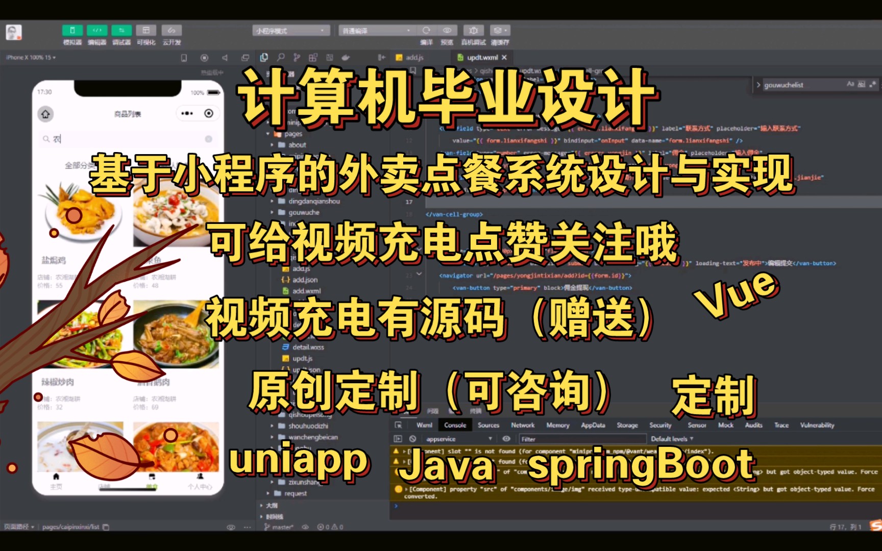 ...基于小程序的外卖系统设计与实现采用Java与uniapp搭建,计算机程序设计,计算机毕设,计算机软件编程知识,学习资料教程视频,web网站哔哩哔哩...