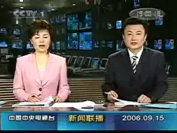 Download Video: 【放送文化】历年9月15日CCTV1广告片段(2006、07、13、14年)