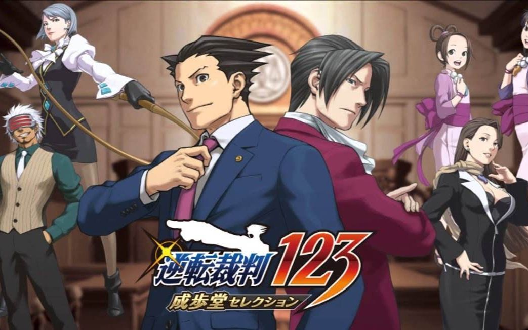 [图]Phoenix Wright_ Ace Attorney Trilogy _ 逆転裁判123 成歩堂セレクション