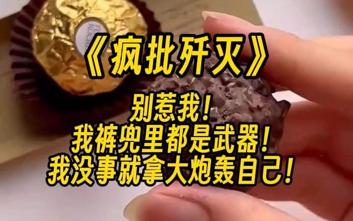 【疯批歼灭】她爸叫我做饭,我用 95 号汽油炒鸡蛋.她弟造我黄谣,我掏出擦屁股的纸给他擦嘴,擦嘴的纸给他擦屁股.哔哩哔哩bilibili