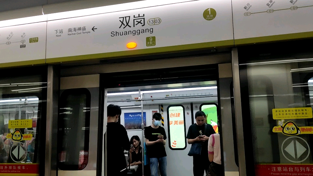 广州地铁13号线 a7型列车 13×015-016 出双岗站 新沙方向