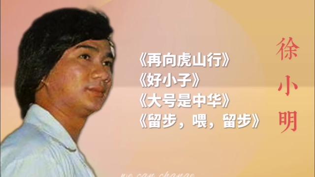 徐小明粵語經典老歌《再向虎山行》《大號是中華》不