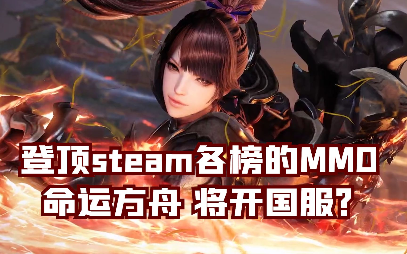 外服火热多年的MMO的国服体验究竟如何?网络游戏热门视频