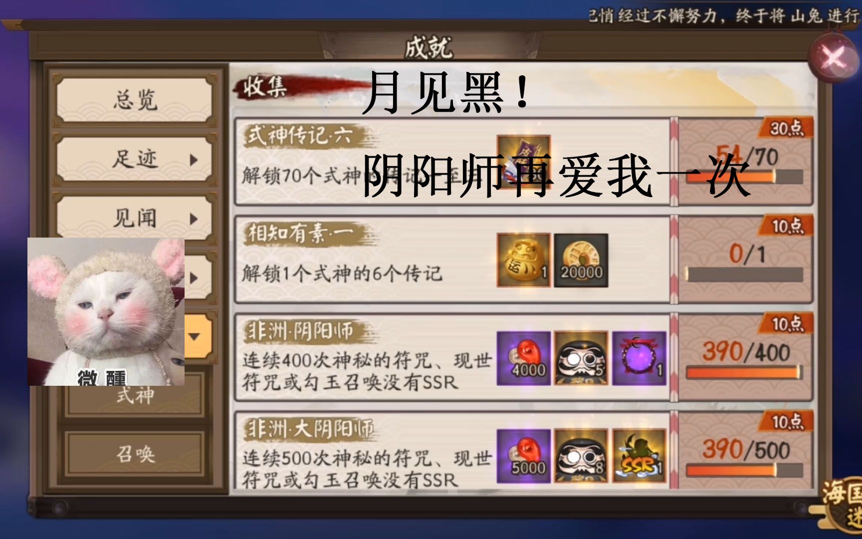 【阴阳师】当月见黑还差十抽......(紧张兮兮)哔哩哔哩bilibili