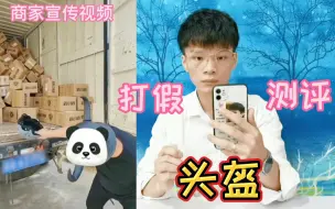 Download Video: 这个头盔怎么砸都不会坏？