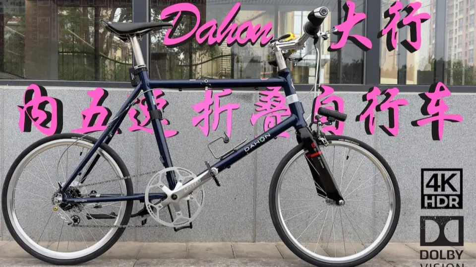 Dahon sales dash d20