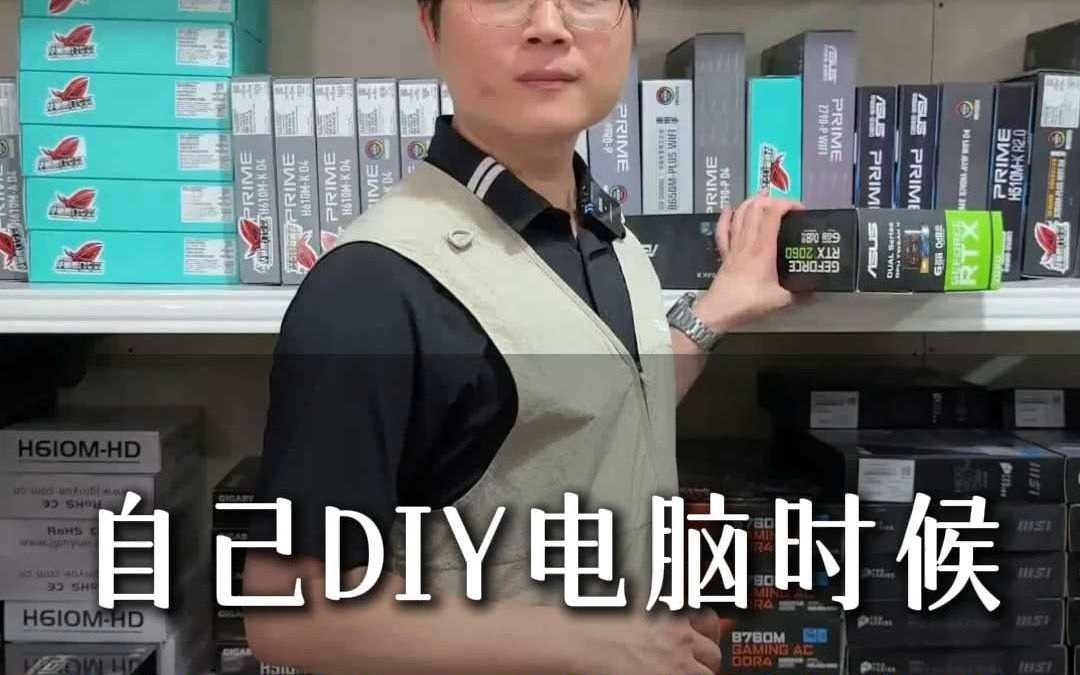 自己DIY电脑时候怎么保证硬件的兼容性哔哩哔哩bilibili