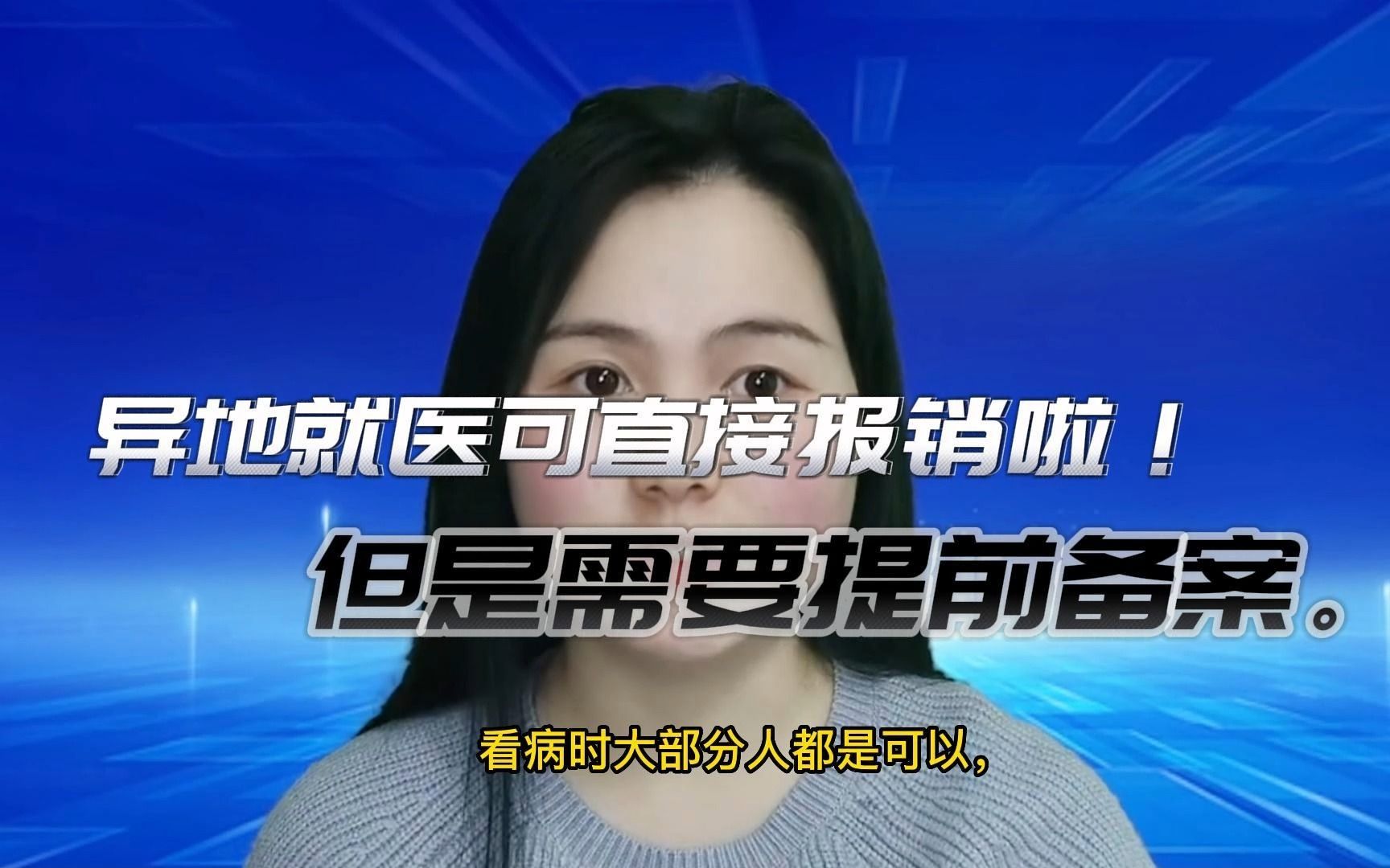 在苏州医保备案后也可以,在原医保地报销吗?及备案有关的标准有哪些?#昆山小当家财税 #注册公司 #代理记账 #社保 #医保 #昆山 #江苏 #企业 #会计哔...