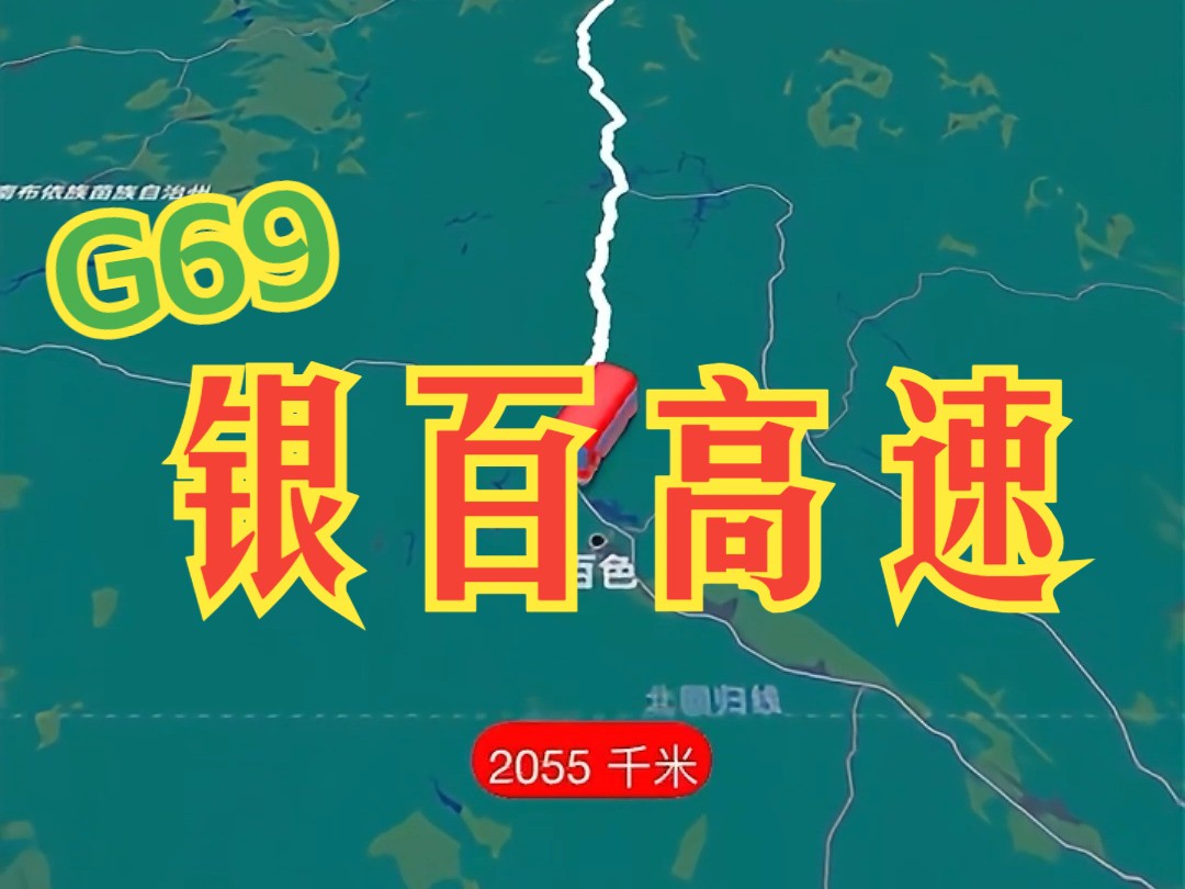 两个自治区之间的默默牵手 来自国家高速G69哔哩哔哩bilibili