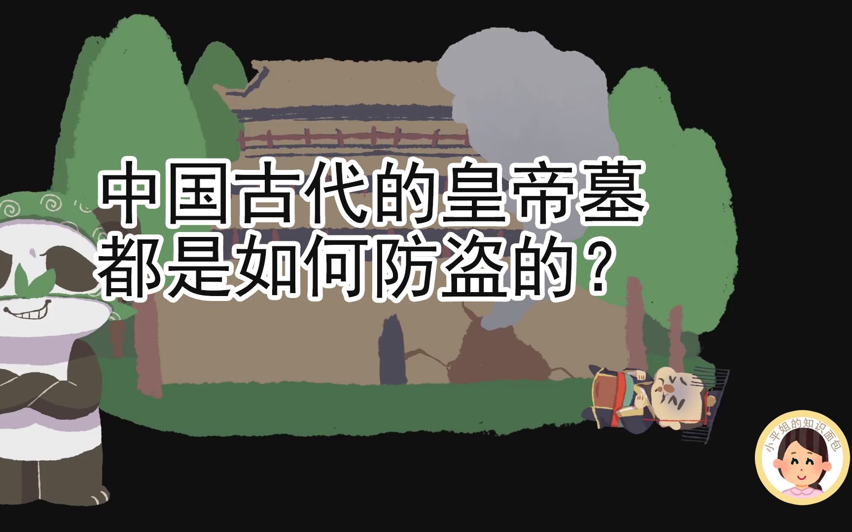 古代帝王死后陪葬品怎么防盗,盗墓贼真的像小说中那样神秘?哔哩哔哩bilibili