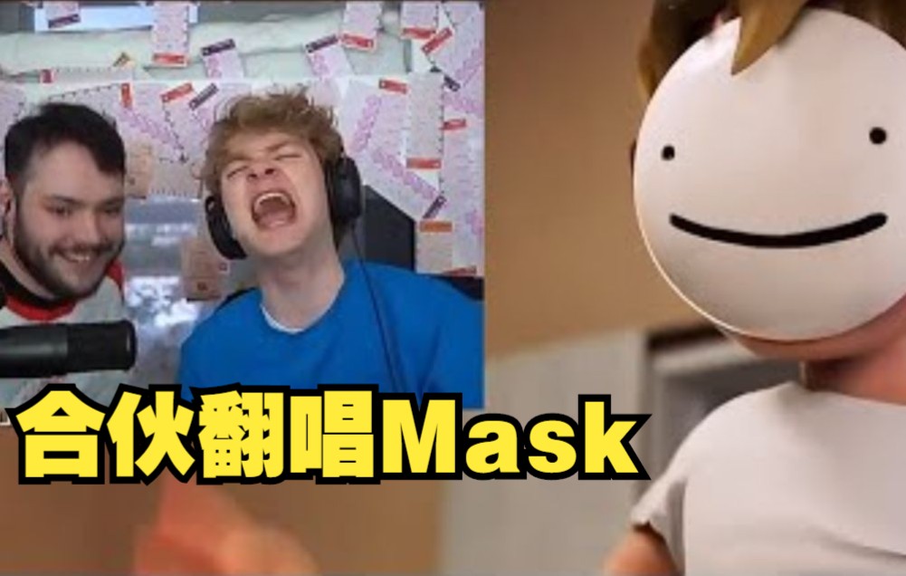 【MCYT/TommyInnit/中文字幕】Tommy和James翻唱Mask哔哩哔哩bilibili