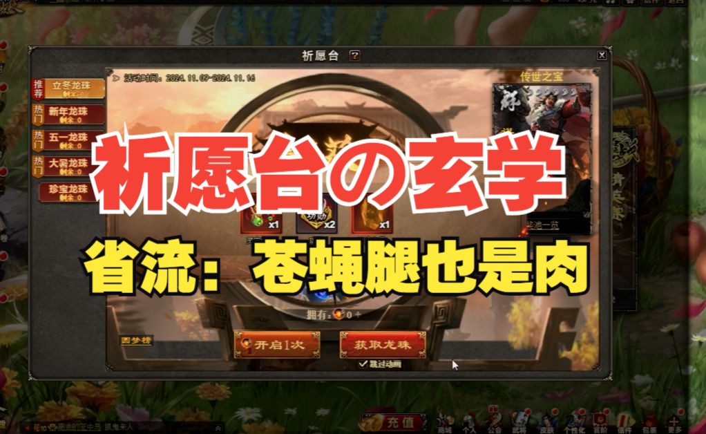 三国杀祈の愿台玄学|验证有效、刷新换频道;省流:黄石头*1、抽卡不玄学=白抽、请勿上头!三国杀