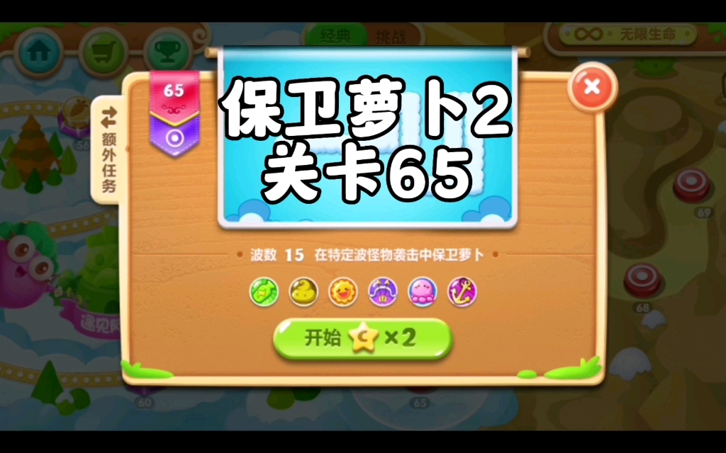 保卫萝卜2金萝卜道具全清游戏攻略关卡65