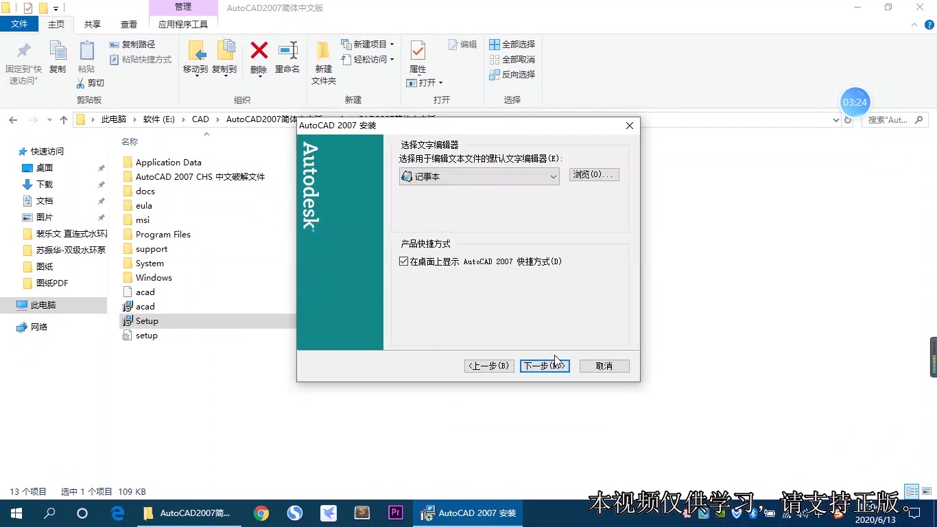 [图]AutoCAD2007安装教程【附安装包】