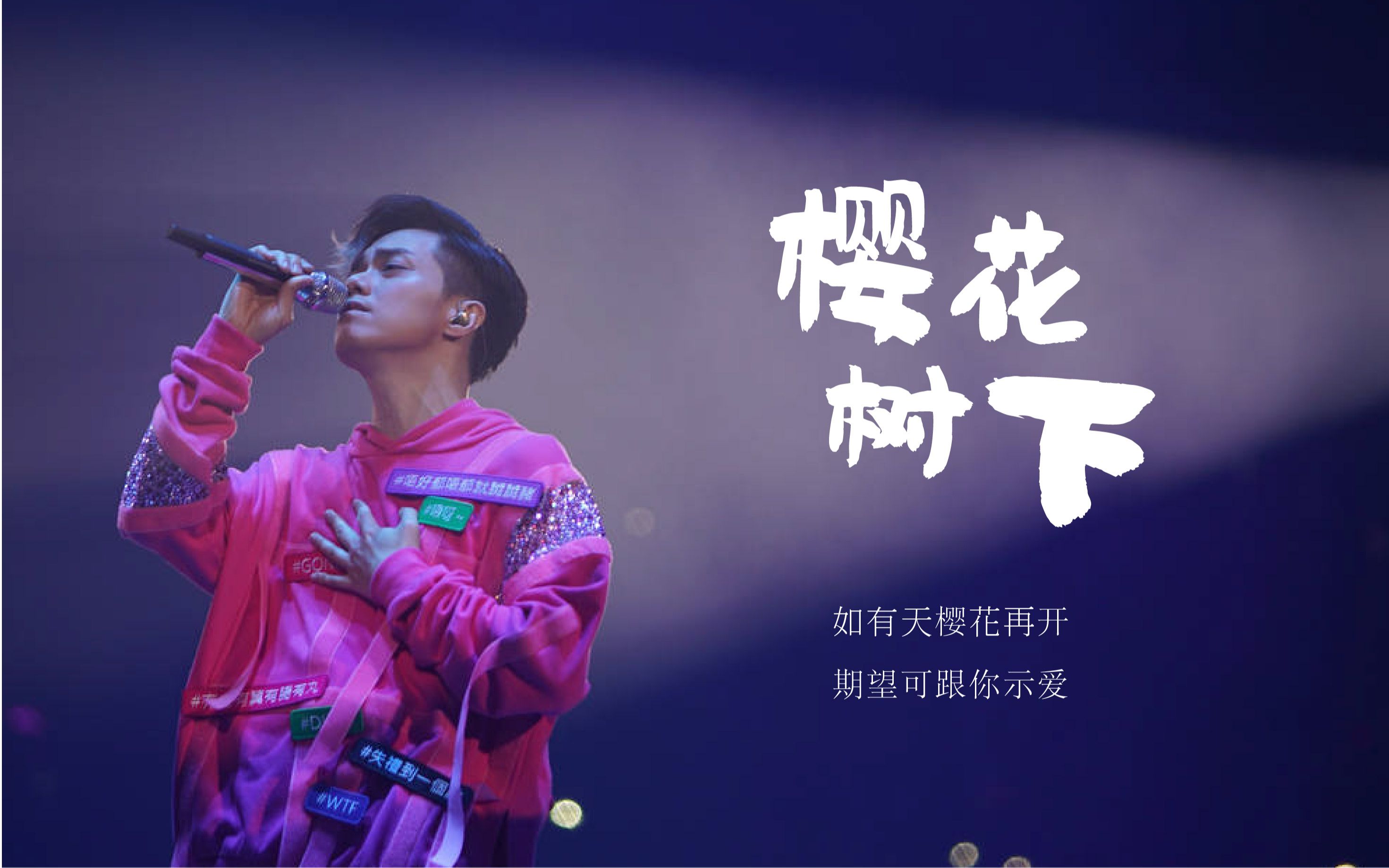 【张敬轩】《樱花树下》十九场无缝顺滑混剪 | 期望有天,樱花会再开