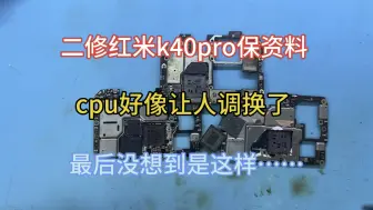 Descargar video: 二修的红米k40pro保资料，结果发来870的cpu……888的板底，让我琢磨不透~