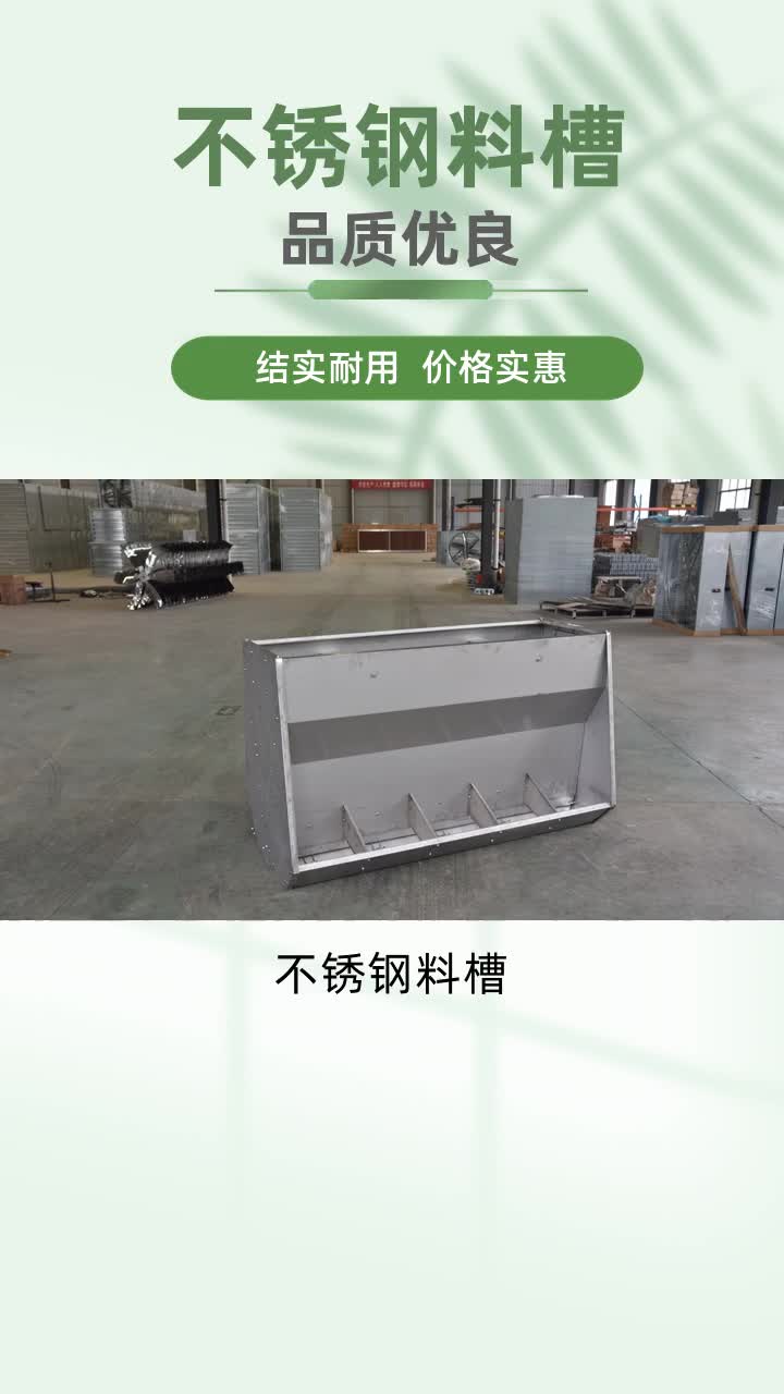 湖北双面料槽厂 #内蒙养殖料槽哪家好 #河北干湿自动料槽厂家 #拿蒙