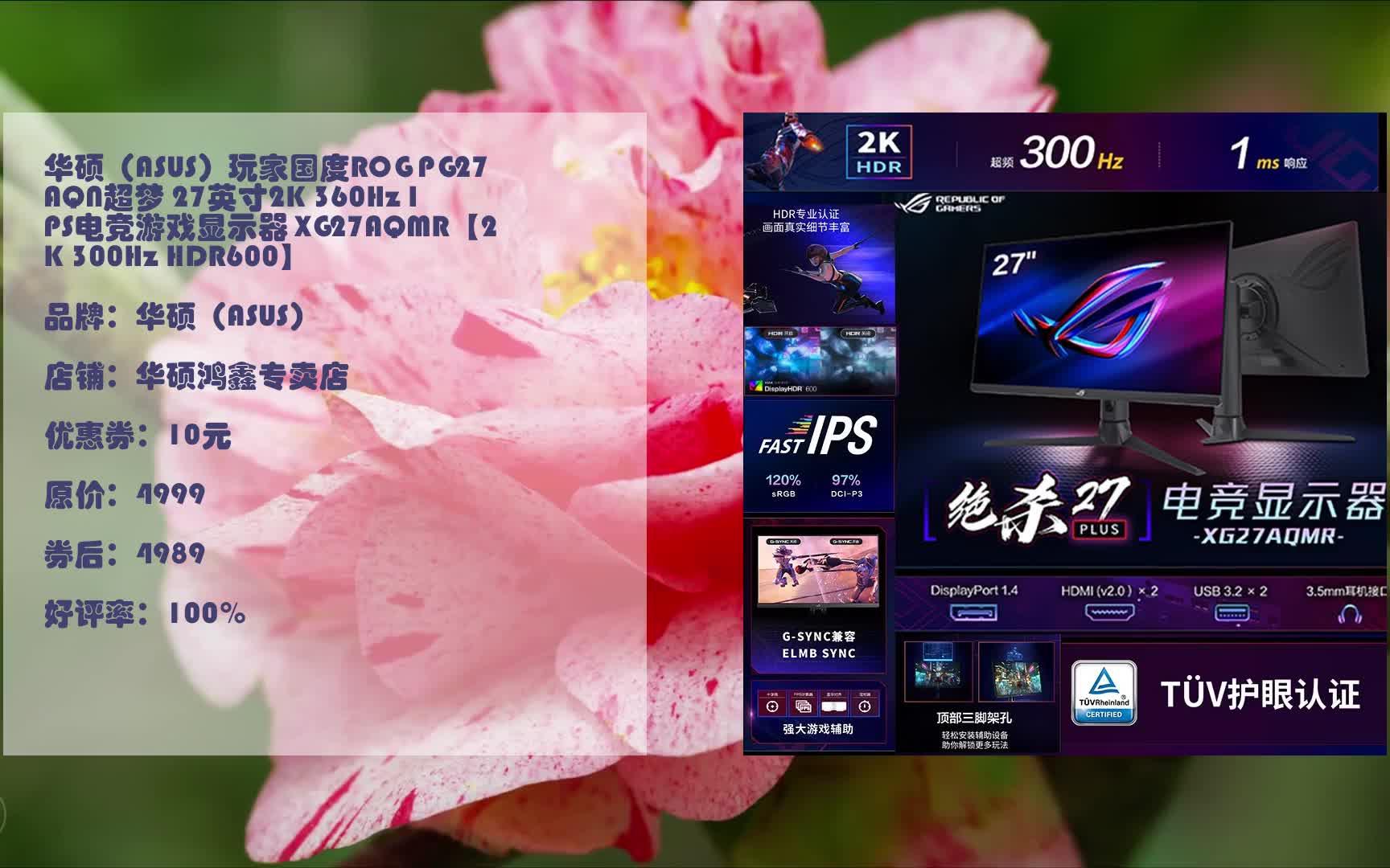 华硕(asus)玩家国度rog pg27aqn超梦 27英寸2k 360hz ips电竞游戏显示