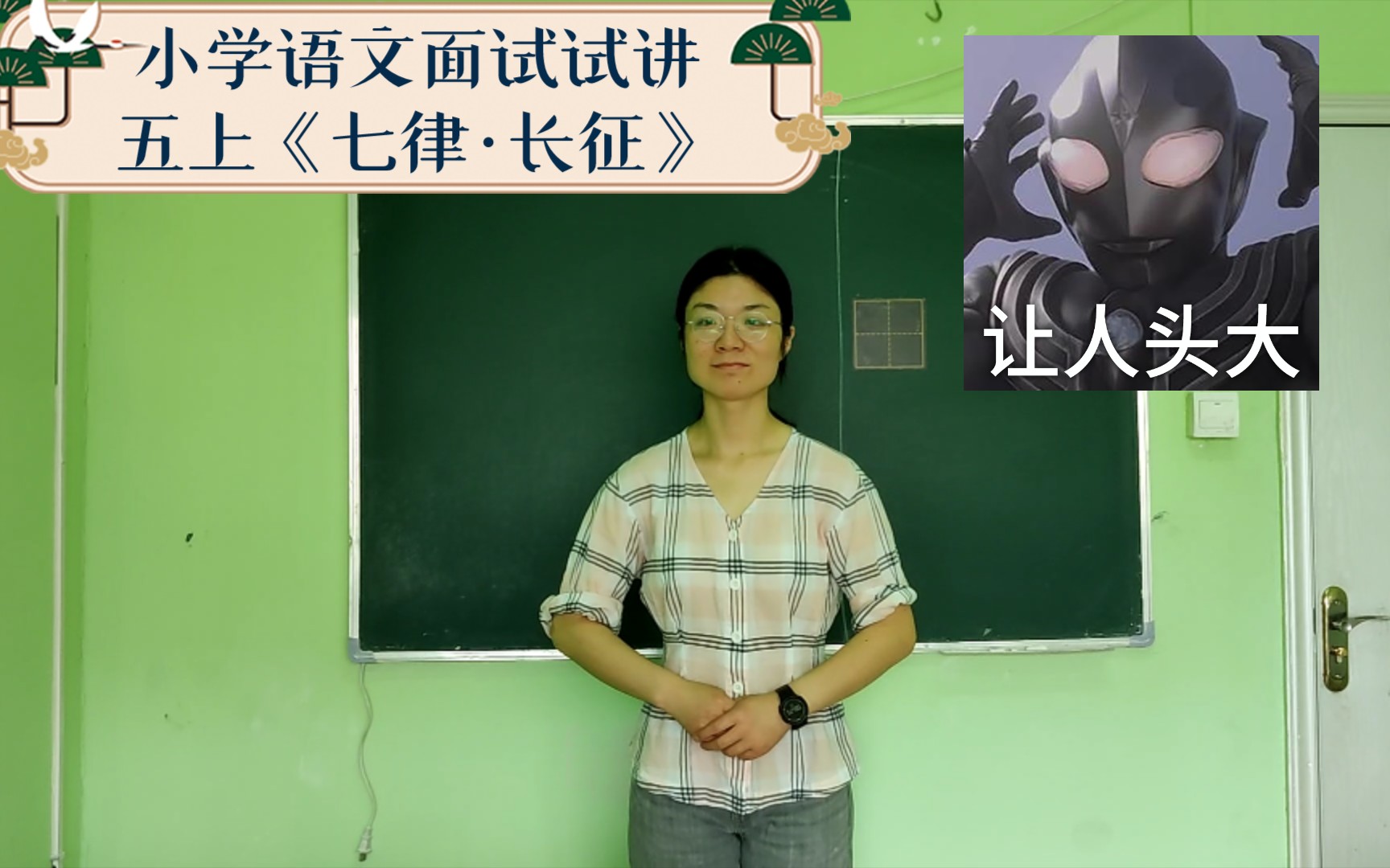 小学语文面试试讲六上《七律ⷮŠ长征》哔哩哔哩bilibili