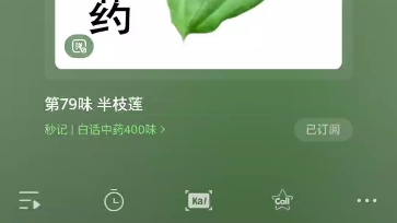 [图]《白话中药400味》第79味 半枝莲