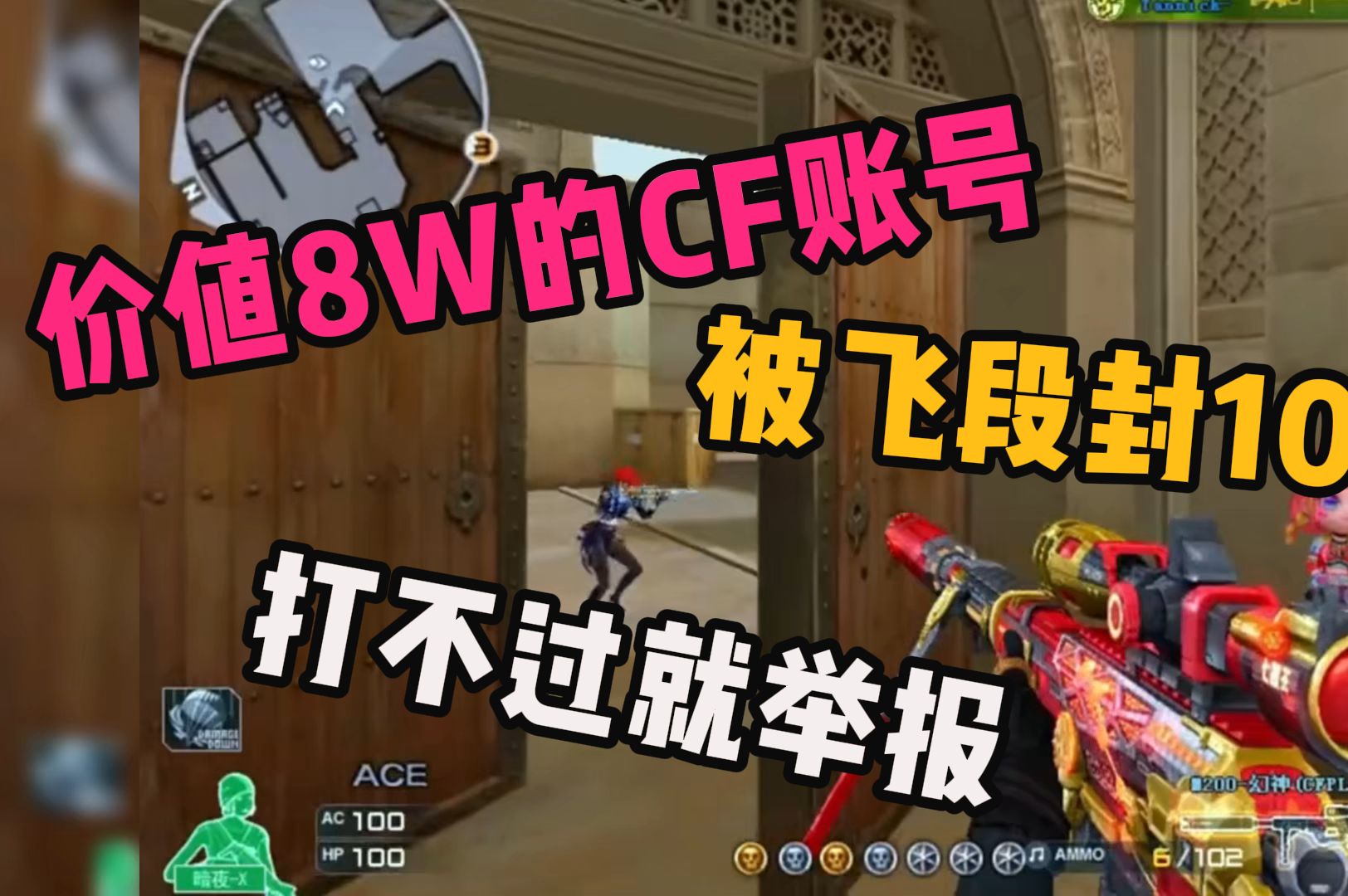 虎牙飞段打不过就举报,8wcf账号被封10年