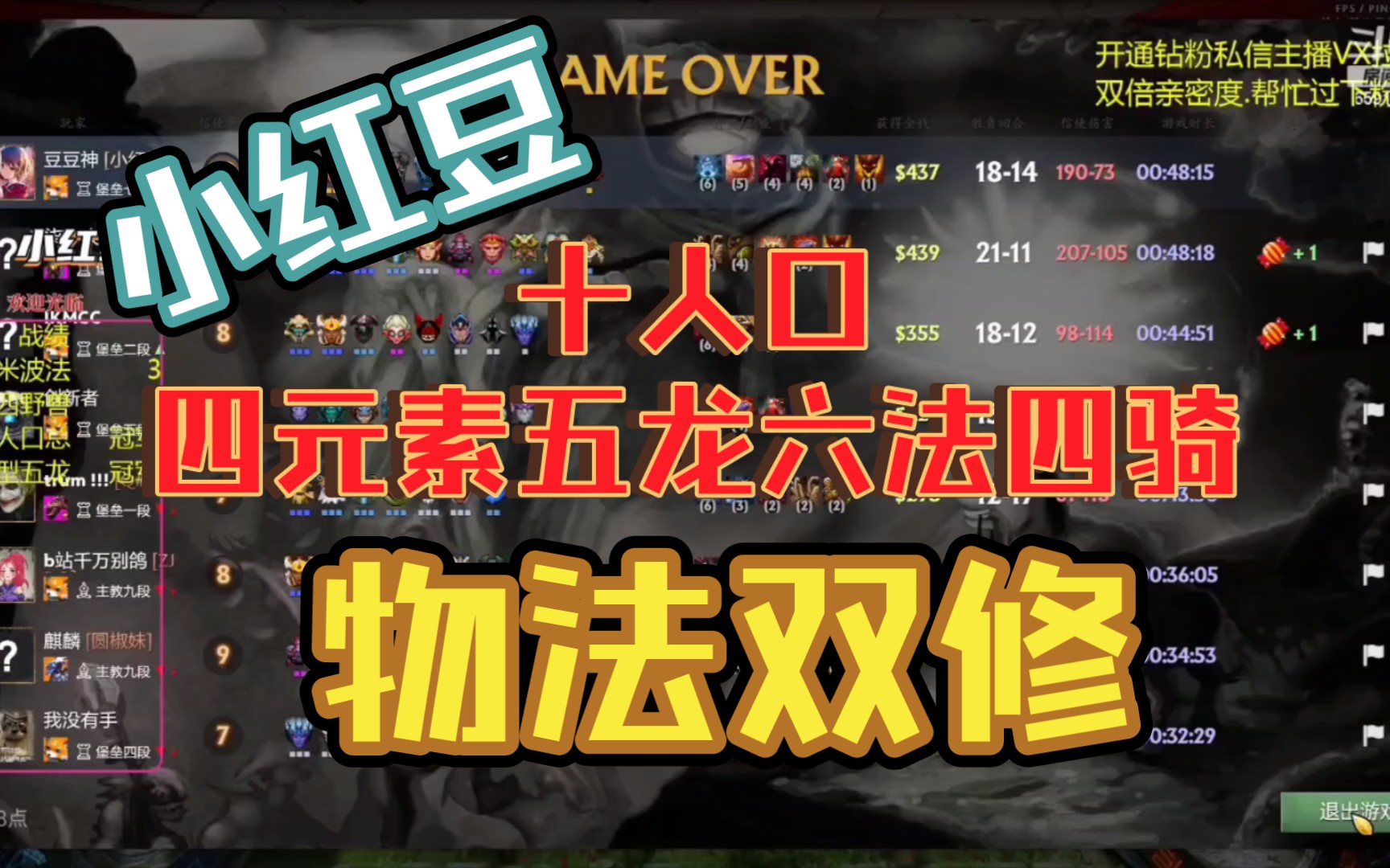 【刀塔自走棋】小红豆,四元素五龙六法四骑,十人口物法双修阵容,还有
